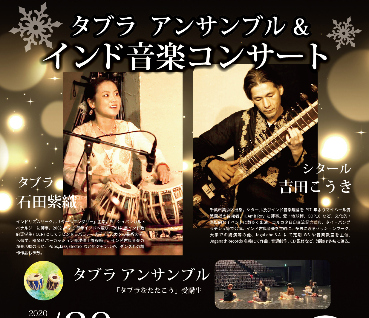 12月日 日 千葉市キャンペーン タブラアンサンブルとインド音楽コンサート Taalmandali