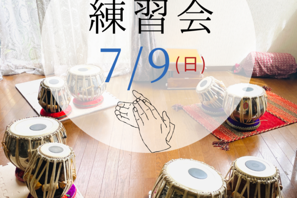 【7月】タブラ練習会&リズムサークル